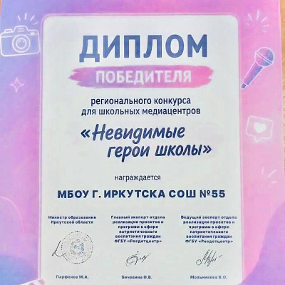 Поздравляем Ксению Сухареву, заведующую производством школы №55, с победой в региональном конкурсе «Невидимые герои школы»! 👏